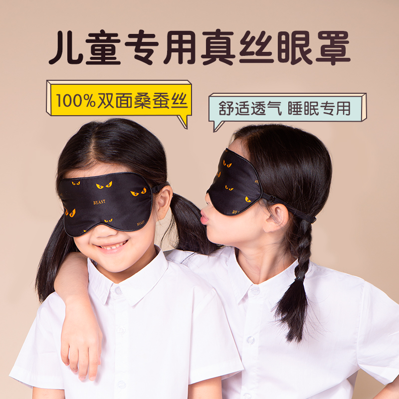 Children's eye mask sleep special girls silk blackout 16 Mmisan silk boy sleeping hood baby jaundice