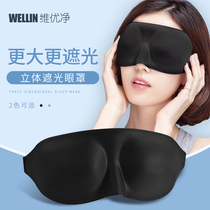 Weiyujing eye mask sleep mask three-dimensional breathable non-eye pressure to relieve eye fatigue Eye mask sleep hood earplugs