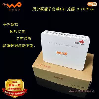 Brand new original Unicom gigabit optical cat Bell G-140W-UG wireless All Unicom optical cat national universal