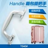 Чемодан, аксессуары, ручка, аксессуар для сумки, сумка с петлей на руку, T040