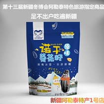 Xinjiang melon seeds Altay Hemu Nuo dried original sunflower seeds 228g office snack selection