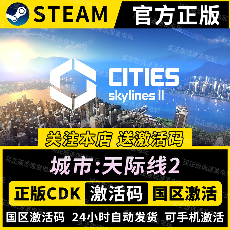 Steam Genuine Version【City Skylines 2】Cdkey Deluxe Edition China Region Activation Code City Skylines 2 Steam Genuine Version【City Skylines 2】Cdkey Deluxe Edition China Region Activation Code City Skylines 2