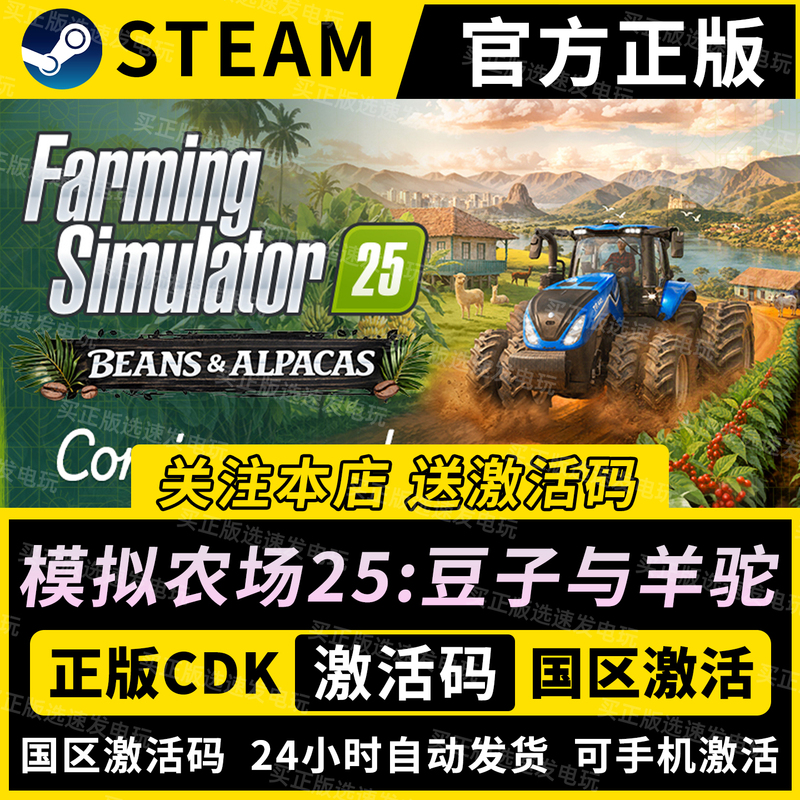 Steam Genuine Version【Farming Simulator 25】Cdkey China Region Activation Code Bean and Alpaca Dlc Game in Stock