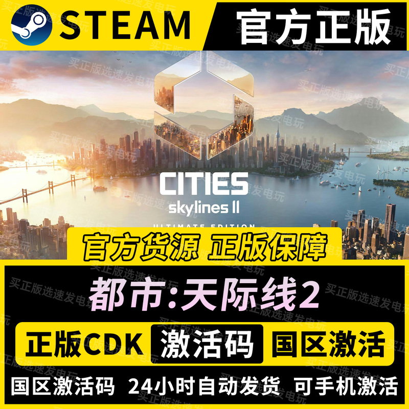 Steam Genuine [City Skylines 2] Cdkey Deluxe Edition China Region Activation Code City Game in Stock