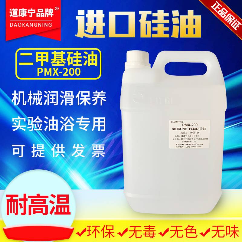 American Dao Conning Silicone Oil Experiment Oil Bath Thermally Conductive Lube High Temperature Dimethicone Release Agent Maintenance Insulation