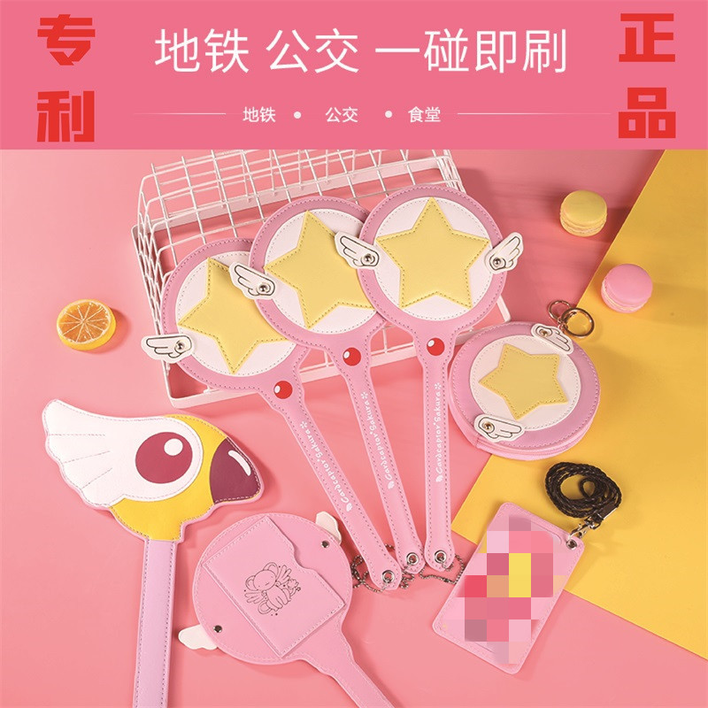 Su Zaizai's Same Magic Wand Card Holder, Beautiful Girl Holding a Card Holder for Bus, Subway, Canteen, and Access Control, Genuine Original Product Su Zaizai's Same Magic Wand Card Holder, Beautiful Girl Holding a Card Holder for Bus, Subway, Canteen, and Access Control, Genuine Original Product