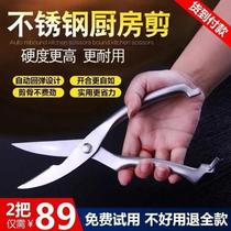 Jianyan chicken bone shears German steel automatic rebound semi-automatic stainless steel multifunctional kitchen scissors flower trade