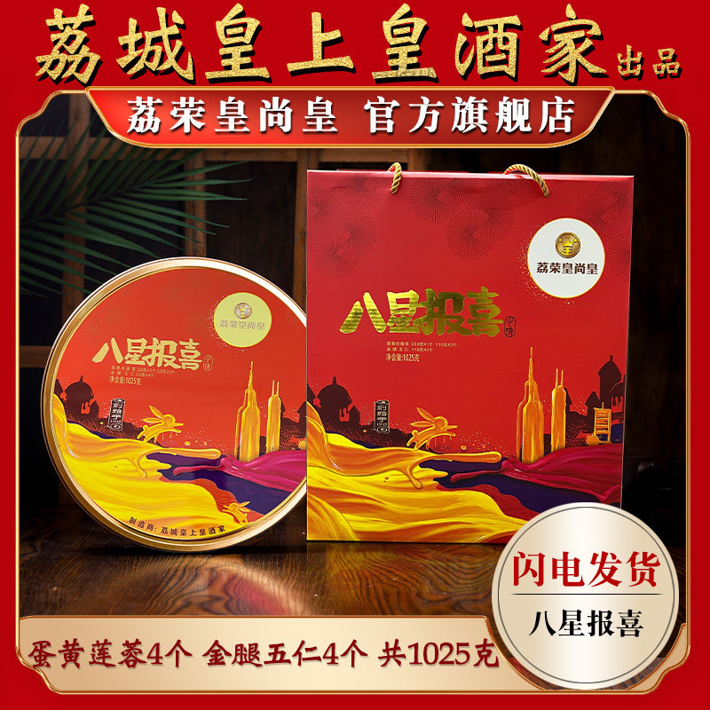 Mooncake gift box Huangshanghuang Restaurant eight-star news of joy and more flavors five-ren old-fashioned handmade double yellow traditional bean paste egg yolk