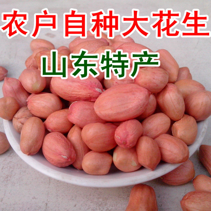 Farmhouse Self-planted peanut rice New stock 500 grams of mountain East large peanut oil soy milk special raw peanut seed