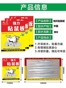 10元包邮  驰天 超强力粘鼠板 10张