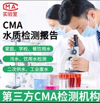 Groundwater surface water drinking water atmospheric precipitation aquaculture water seawater irrigation water CMA testing