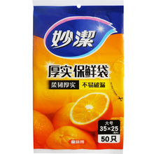 妙洁抽取式保鲜袋加厚增厚PE食品袋