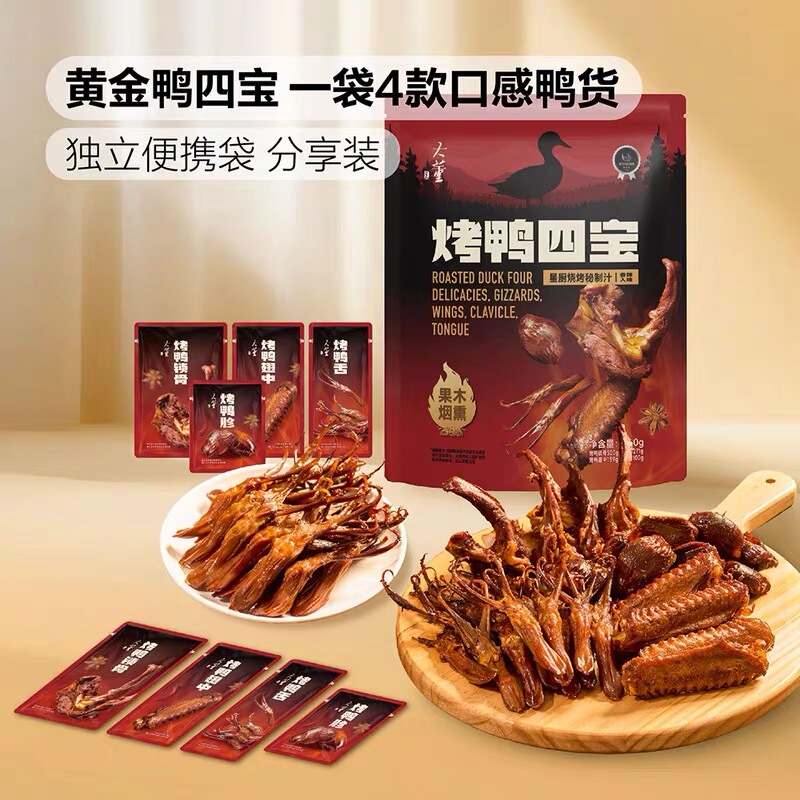 Special Offer: Sam's Club Roast Duck Four Treasures 860g - Duck Tongue, Duck Snacks, Duck Wings, Duck Gizzards, Duck Collarbone Snacks Special Offer: Sam's Club Roast Duck Four Treasures 860g - Duck Tongue, Duck Snacks, Duck Wings, Duck Gizzards, Duck Collarbone Snacks