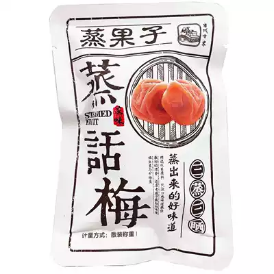 New recommended steamed fruit steamed prune steamed Bayberry steamed Bayberry Steamed plum snack candied fruit dried fruit
