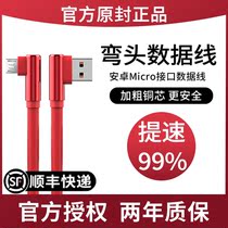 Applicable Huawei Android data line mobile phone charging high speed fast filling oppo flash charge vivo original dress universal elbow micro Xiaomi usb single-head Phantom lengthening red rice fast