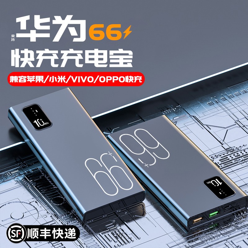 Super fast charging mobile charging 66W ultra slim 20000 mAh large capacity small portable action power supply ultra-large number of mini apply Apple 13 Xiaomi oppo Huawei vivo official flash