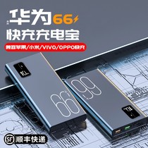 Super fast charging charging Bao 66W ultra-thin 20000 mAh large capacity small portable mobile power supply ultra-large number of mini apply Apple 13 Xiaomi oppo Huawei vivo official flash