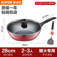 28 см 〖Газовая модель〗+крышка горшка+лопаточка