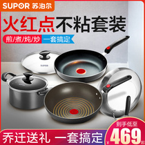 Supor flaming red point wok Non-stick pan fume-free pot set pot kitchen three-piece set household combination kitchenware