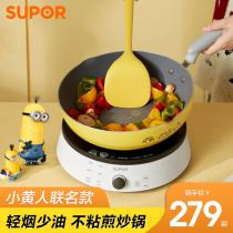 Supor non-stick wok wok small yellow Man series induction cooker gas stove suitable for saute Pot Pot home