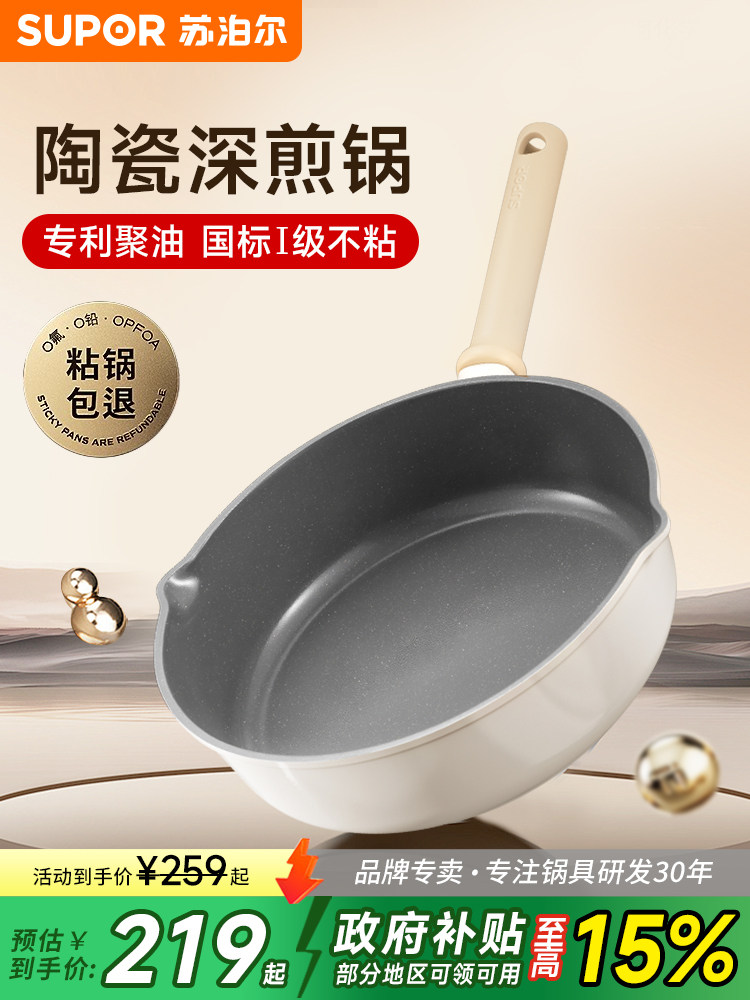 Supor Ceramic Frying Pan for Home Use, Non-Stick Deep Frying Pan, Suitable for Induction Cooker and Gas Stove, Non-Stick Frying Pan