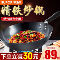 Supor wok iron pot Old-fashioned household wok large round bottom uncoated gas gas stove suitable for pots and pans