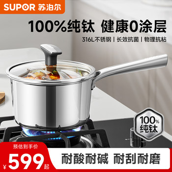Supor Milk Pot Non-Stick Pure Titanium Baby Food Pot Uncoated Instant Noodle Pot Single-Serving Small Pot Noodle Cooking Pot