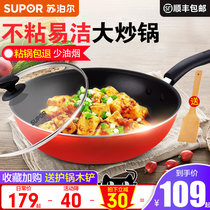 Supor non-stick pan wok Household non-stick pan wok 30cm Gas gas stove open flame special wooden shovel