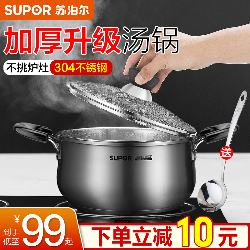 Supoir 304 stainless steel stockpot home gas thickened composite bottom hot pot cooking porridge double ear induction cooktop