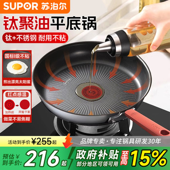 Supor Has a Titanium Non-Stick Frying Pan for Home Use, Steak Frying Pan, Stainless Steel Red Dot Oil-Collecting Pan, Special for Frying Eggs and Pancakes