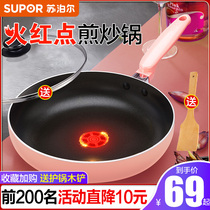 Supor pan Non-stick pan Frying pan Household thickened wok Pancake pot Induction cooker gas stove is suitable