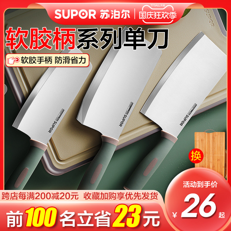 Supor kitchen knife household knife kitchen slicing knife chef special chopping vegetables and meat dual-purpose chop bone sharp