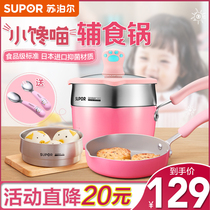 Supor baby auxiliary food pot Milk pot Frying pan set Non-stick pan pan Household baby frying all-in-one hot milk