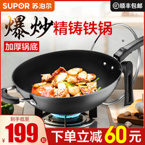 Supor iron pot household wok old-fashioned iron pot non-coated real stainless cooking pot induction cooker gas General