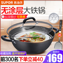 Supor wok Old-fashioned large iron pot double-ear wok Household hand cast pig iron pot Gas induction cooker is suitable