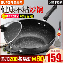 Supor Maifan Stone non-stick frying pan Wok Household cooking induction cooker Gas stove special frying dual-purpose pan