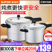 Supor pressure cooker household gas 20 Mini small 22 24 8cm large pressure cooker large 1-2-3-4-5-6 people