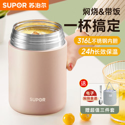 Supor Thermal Lunch Box for Women, Extra-Long Insulation, Baby Food Cup, Student and Office Worker Insulated Soup Pot