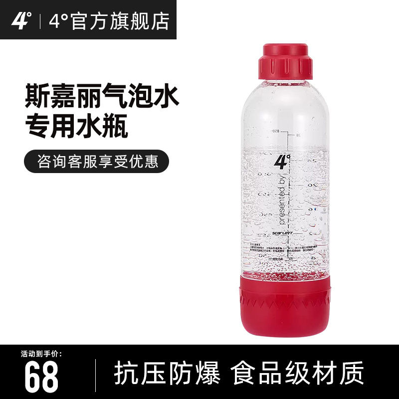 4 Degrees Scarlett Sparkling Water Machine Special Original 1-Liter Capacity Pressure-Resistant Water Bottle Made of Food-Grade Material