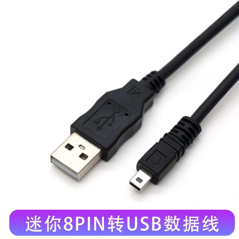 Lumix Panasonic DMC-FH1 FH2 FH2 FH3 FH5 FH5 GK digital camera USB data transmission line 8PIN