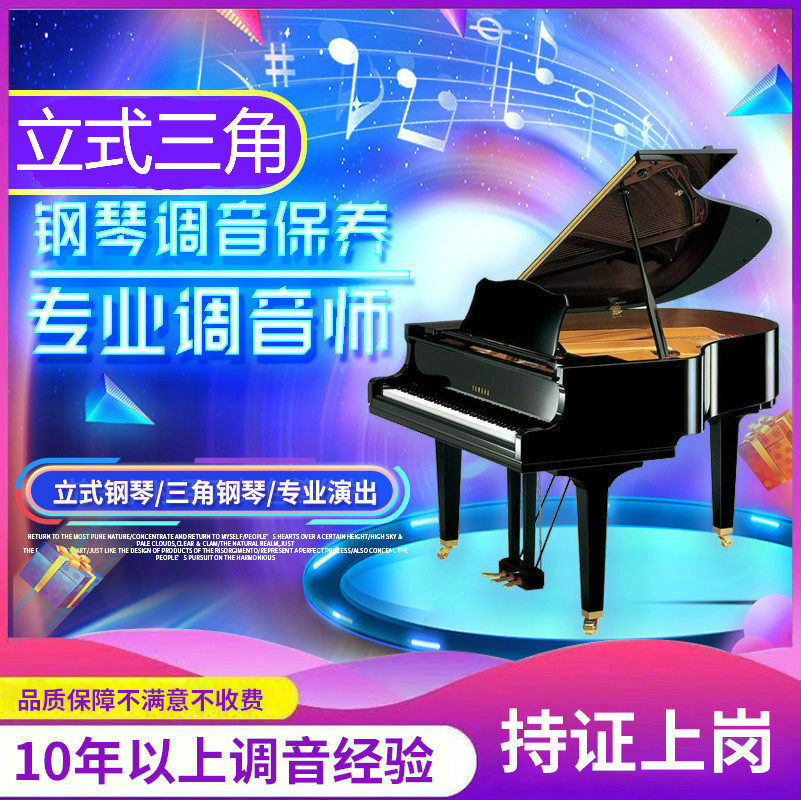 Beijing piano tuning master, Porter, debugging, maintenance, maintenance, finishing, changing string moving