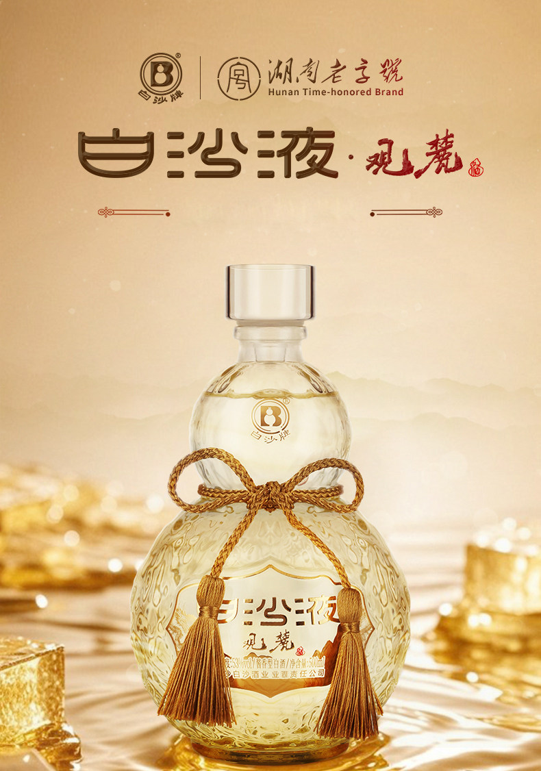 湖南名酒 白沙液 观麓 大曲坤沙53度酱香型白酒 500mL礼盒装 88VIP会员折后¥223包邮 淘金币可抵扣¥11.56