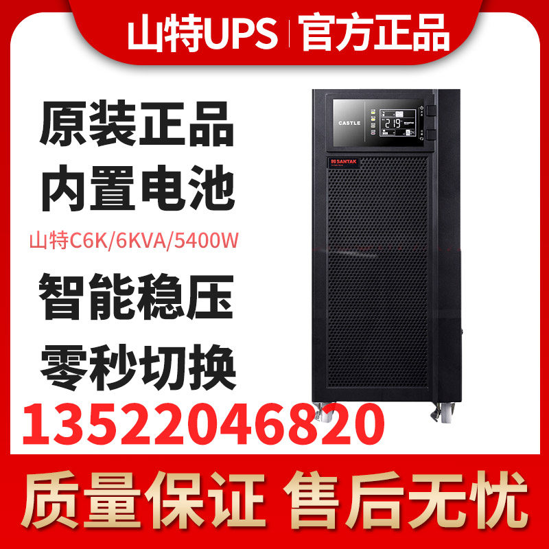 Mountain special C6K 10K UPS uninterrupted power supply 6KVA 5400W standard machine with built-in storage battery voltage-stabilizing new