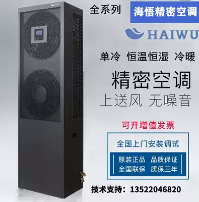 Hai Wo CSA3000 room Precision Air Conditioning 7 Horse CSA1017F1E3A 17 5KW single cooling 5p Cabinet machine