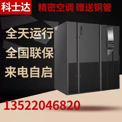 Kosda precision air conditioning 30KW constant temperature and humidity MT030UACCAOBT upper ventilation room base station 12P