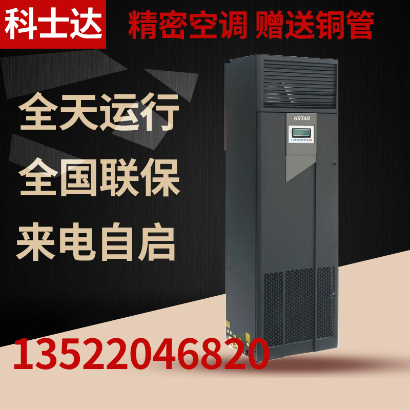 Coserda room precision air conditioning upper air supply 20 5KW Single cold ST020FAACANNT Data center Private