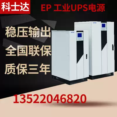 Kosda EP40K UPS uninterruptible power supply 40KVA 36KW high-power three-phase industrial online power frequency machine