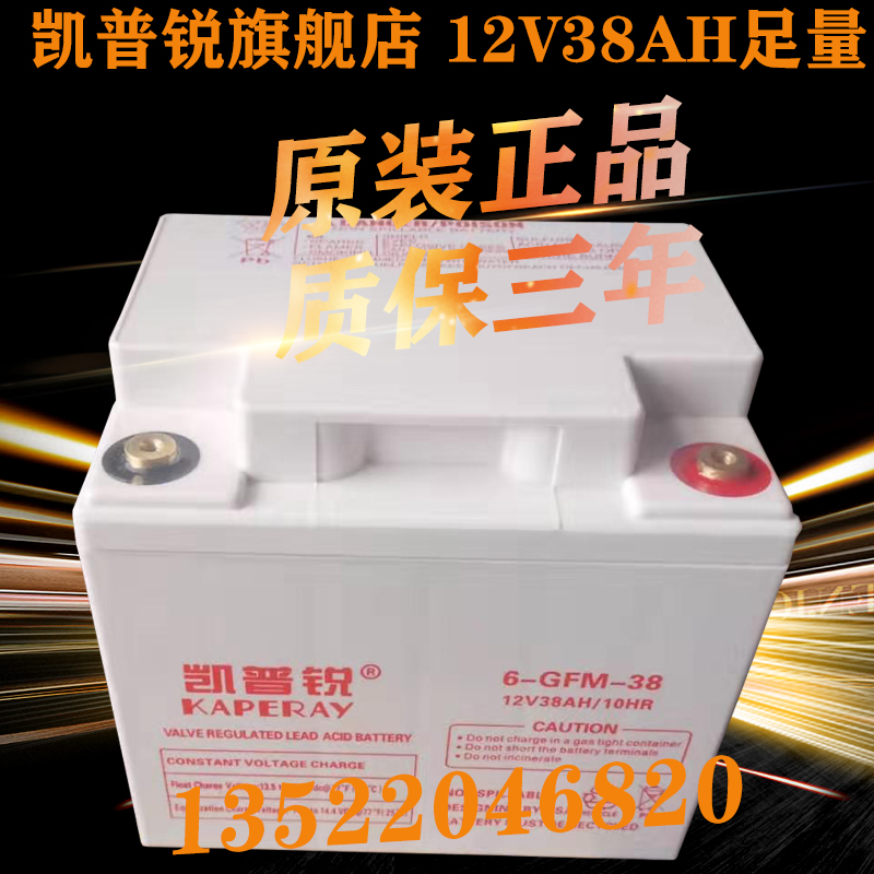 Cap Rui 12v38ah battery gel NP38-12UPS power supply EPS power supply DC screen battery