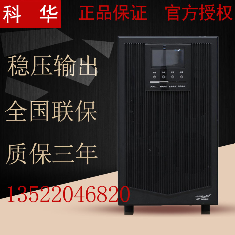 Kuhua UPS uninterrupted power supply YTR1106L YTR1110 online 6KVA 5400W external battery