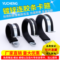 Iron galvanized R-type rubber connecting strip throat fixed pipe clamp wire cable clamp rubber shock absorption hoop